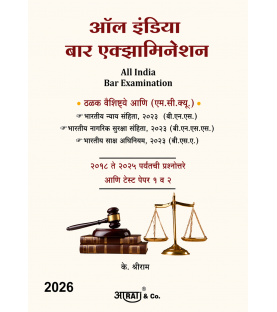 Aarti All India BAR Examination AIBE in Marathi by K Shreeram